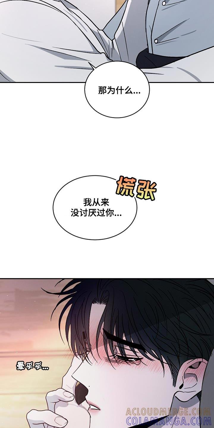 《危险建议》第108章：【第二季】不想再让你难过 第11页