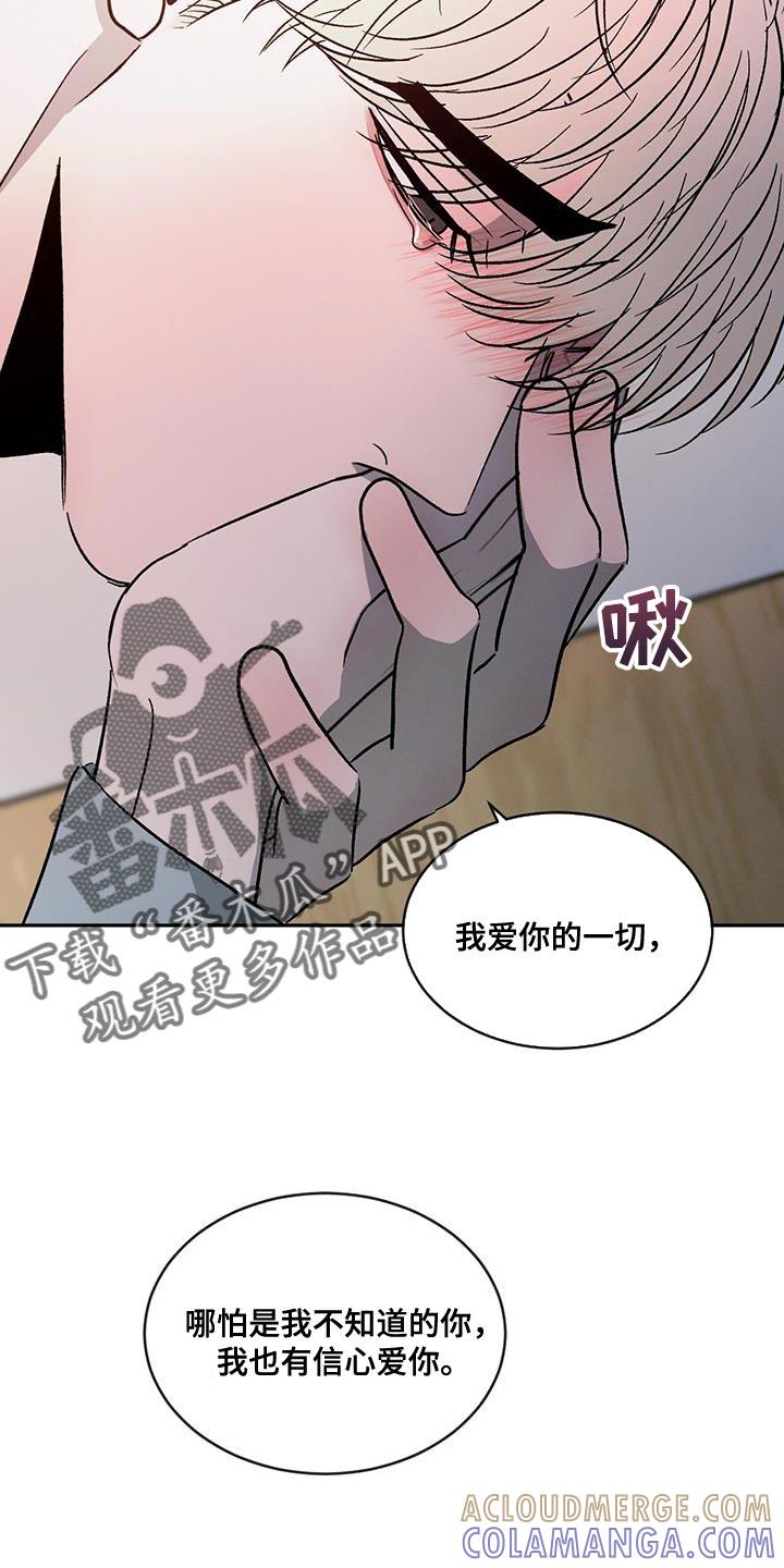 《危险建议》第108章：【第二季】不想再让你难过 第21页