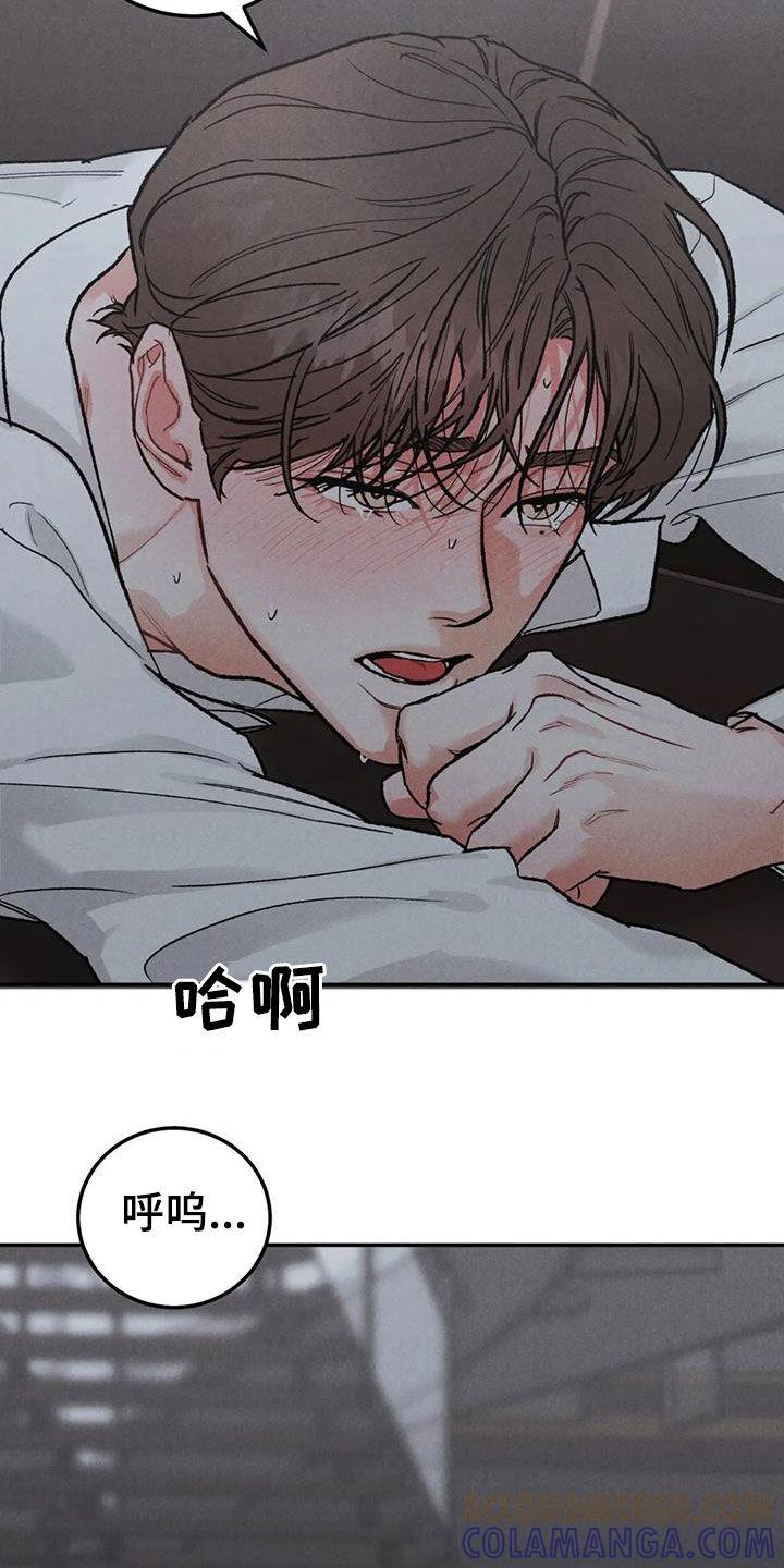 《沉迷其中》第108章：【第二季】傻瓜 第9页