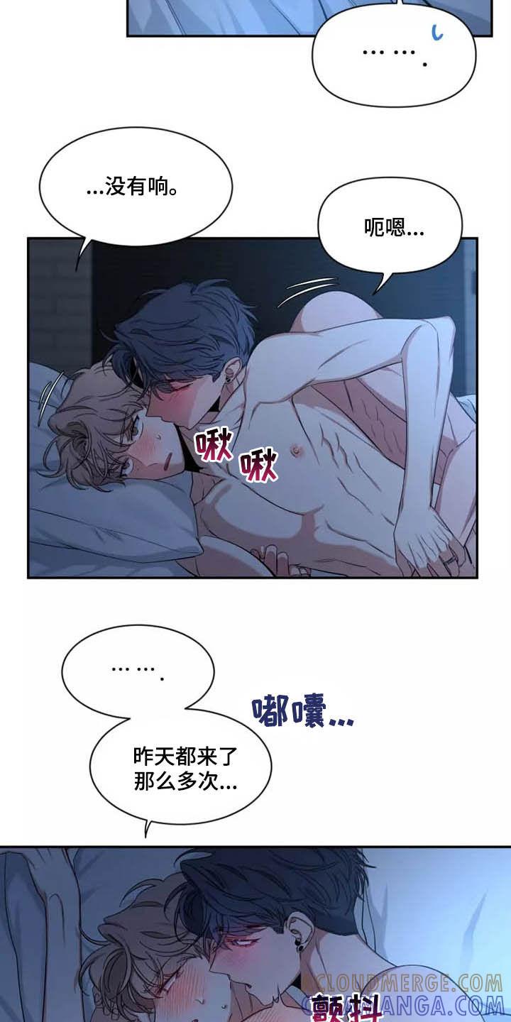 《初见心动》第108章：【第二季】凌晨 第11页
