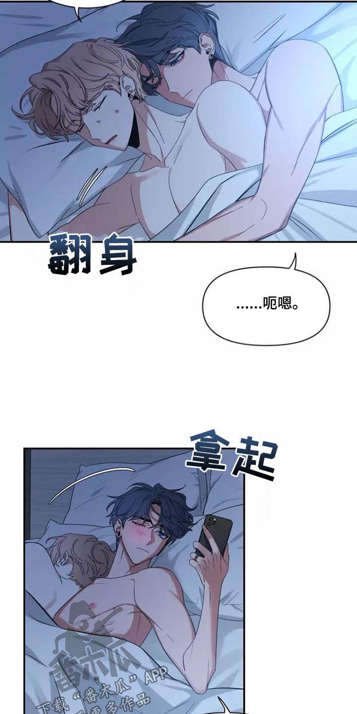 《初见心动》第108章：【第二季】凌晨 第2页