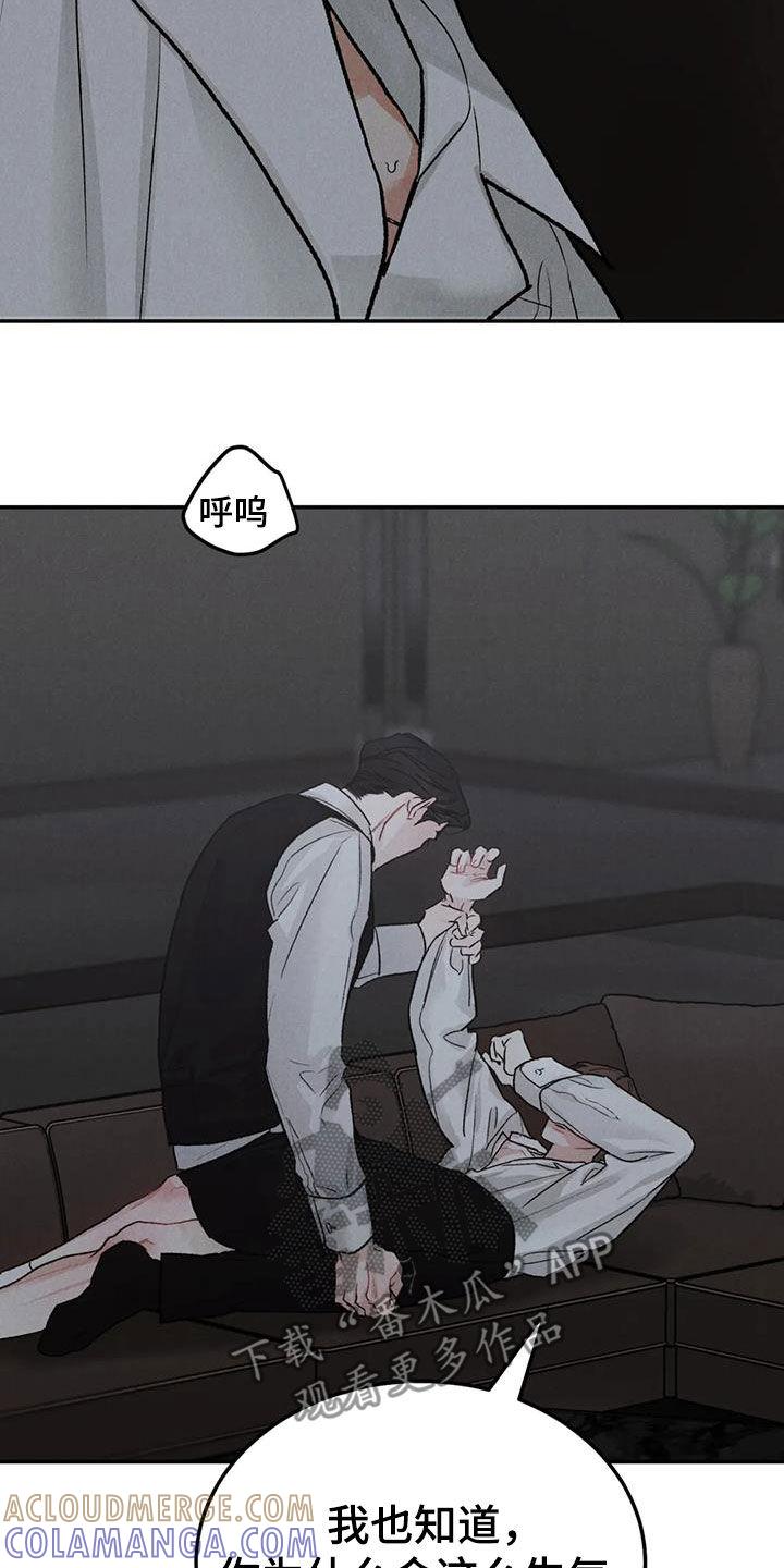 《沉迷其中》第108章：【第二季】傻瓜 第15页