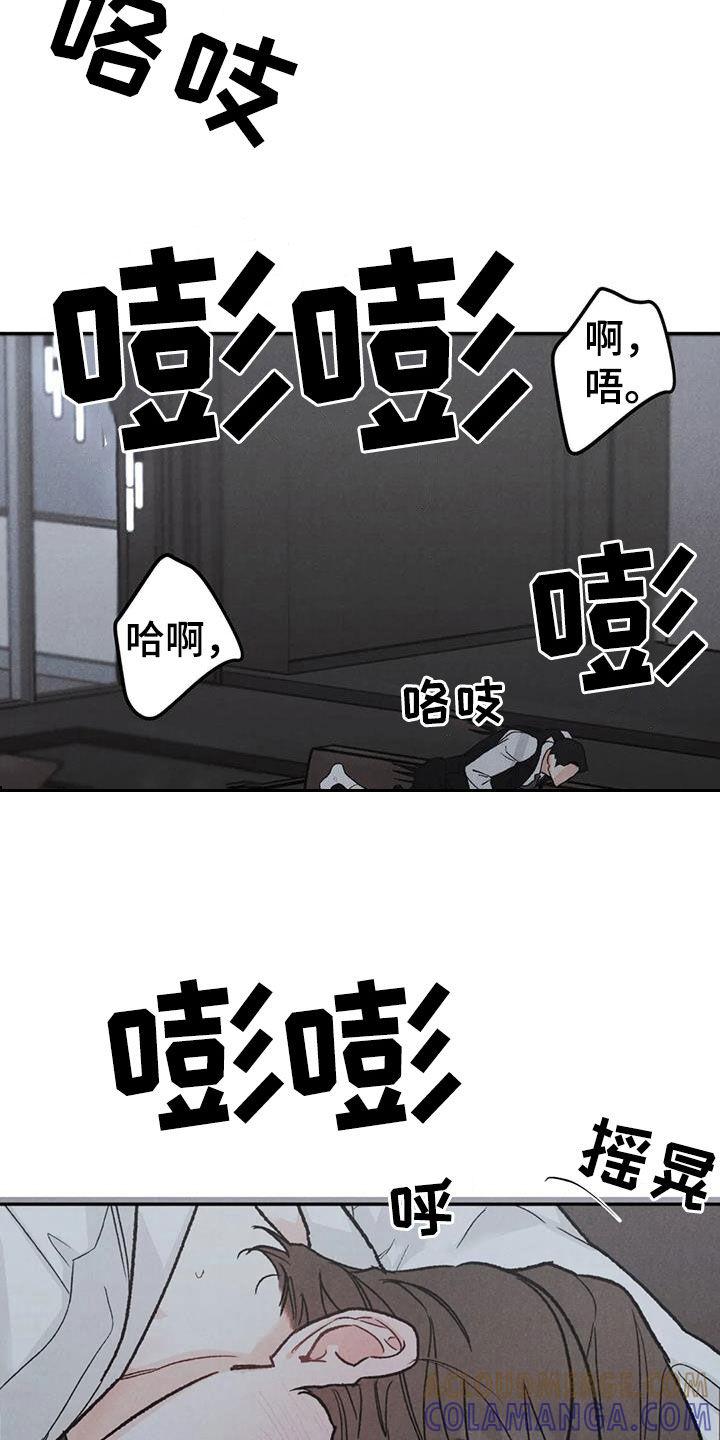 《沉迷其中》第108章：【第二季】傻瓜 第5页
