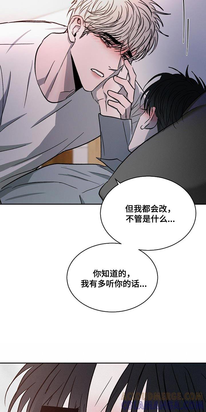《危险建议》第108章：【第二季】不想再让你难过 第23页