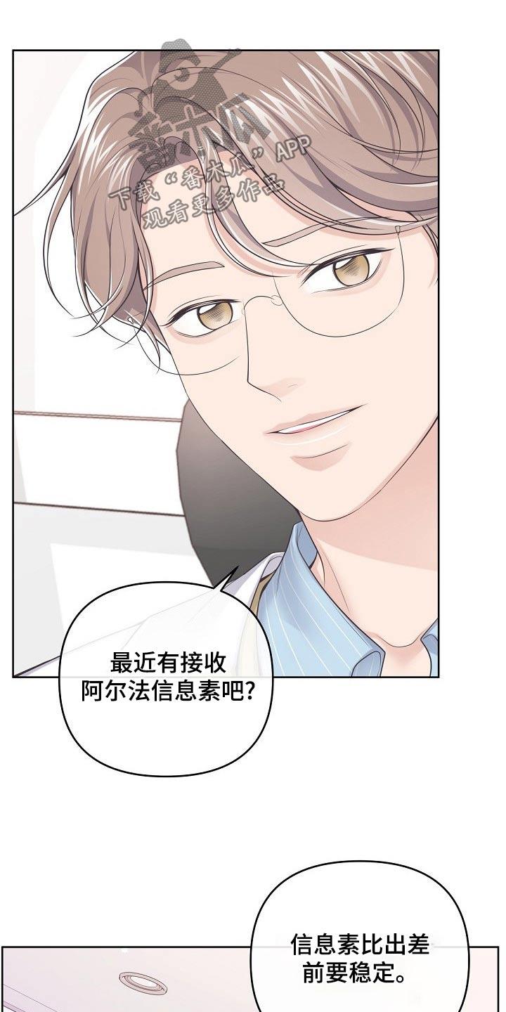 《阿尔法管家》第108章：【第二季】副作用 第22页
