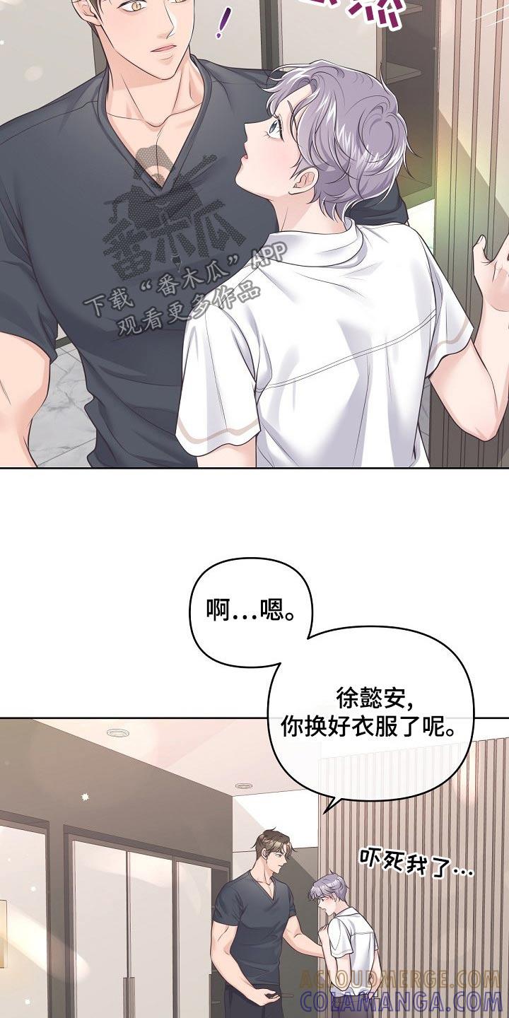 《阿尔法管家》第108章：【第二季】副作用 第5页
