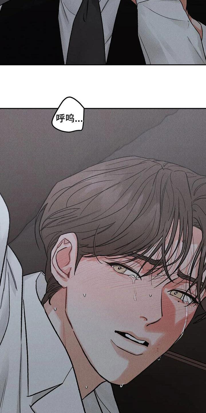 《沉迷其中》第108章：【第二季】傻瓜 第14页