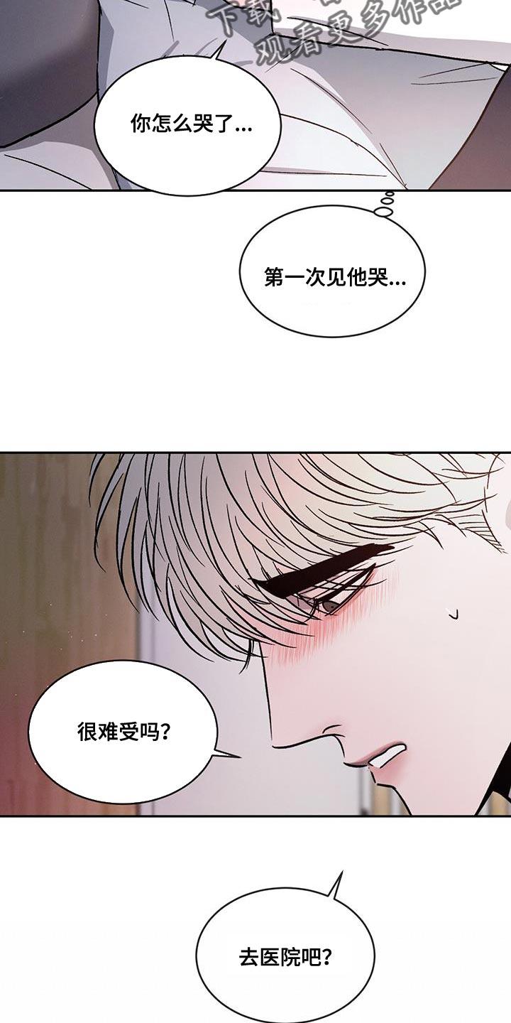 《危险建议》第108章：【第二季】不想再让你难过 第6页
