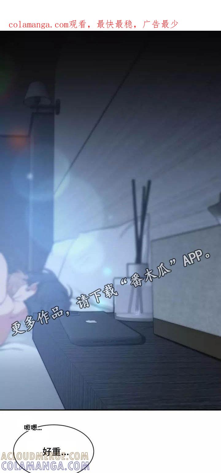 《初见心动》第108章：【第二季】凌晨 第1页