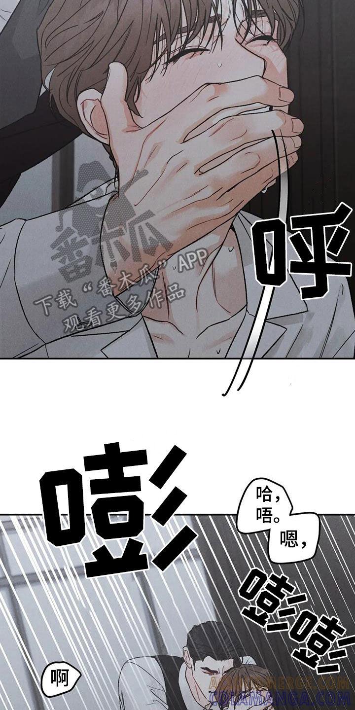 《沉迷其中》第108章：【第二季】傻瓜 第3页