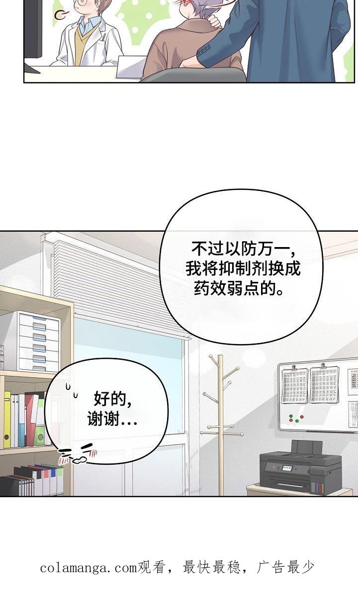 《阿尔法管家》第108章：【第二季】副作用 第24页