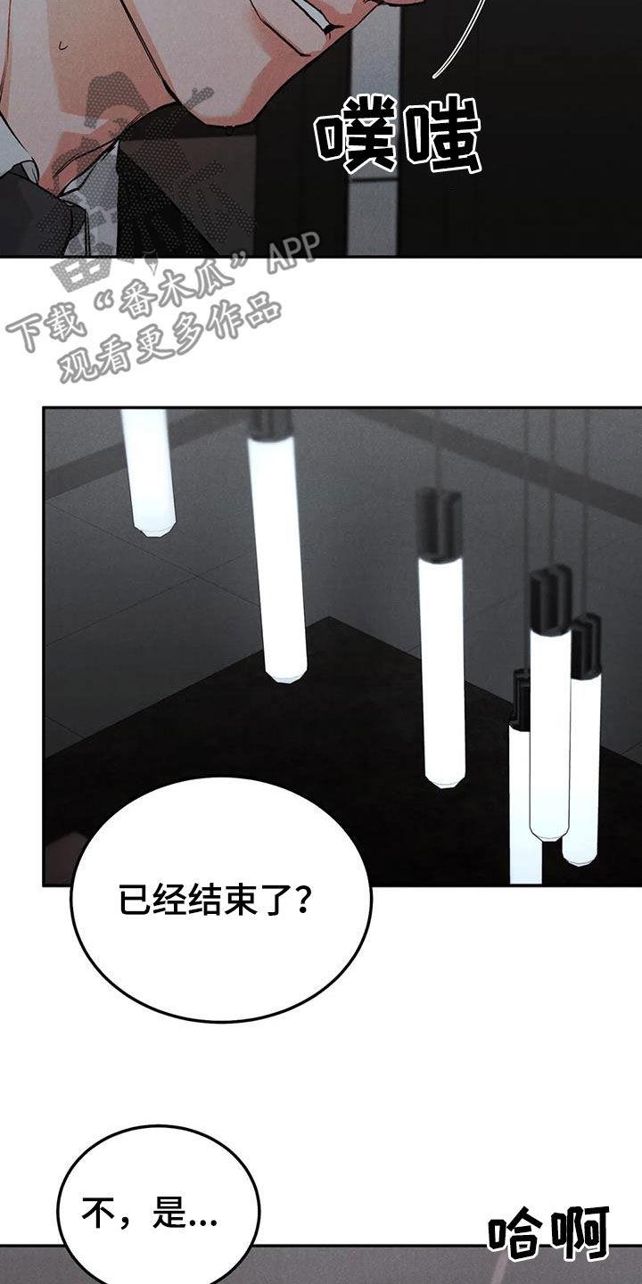 《沉迷其中》第108章：【第二季】傻瓜 第8页