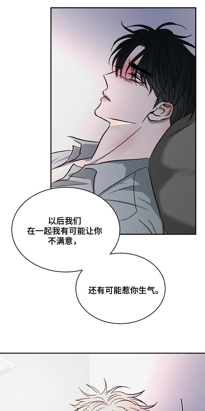 《危险建议》第108章：【第二季】不想再让你难过 第22页