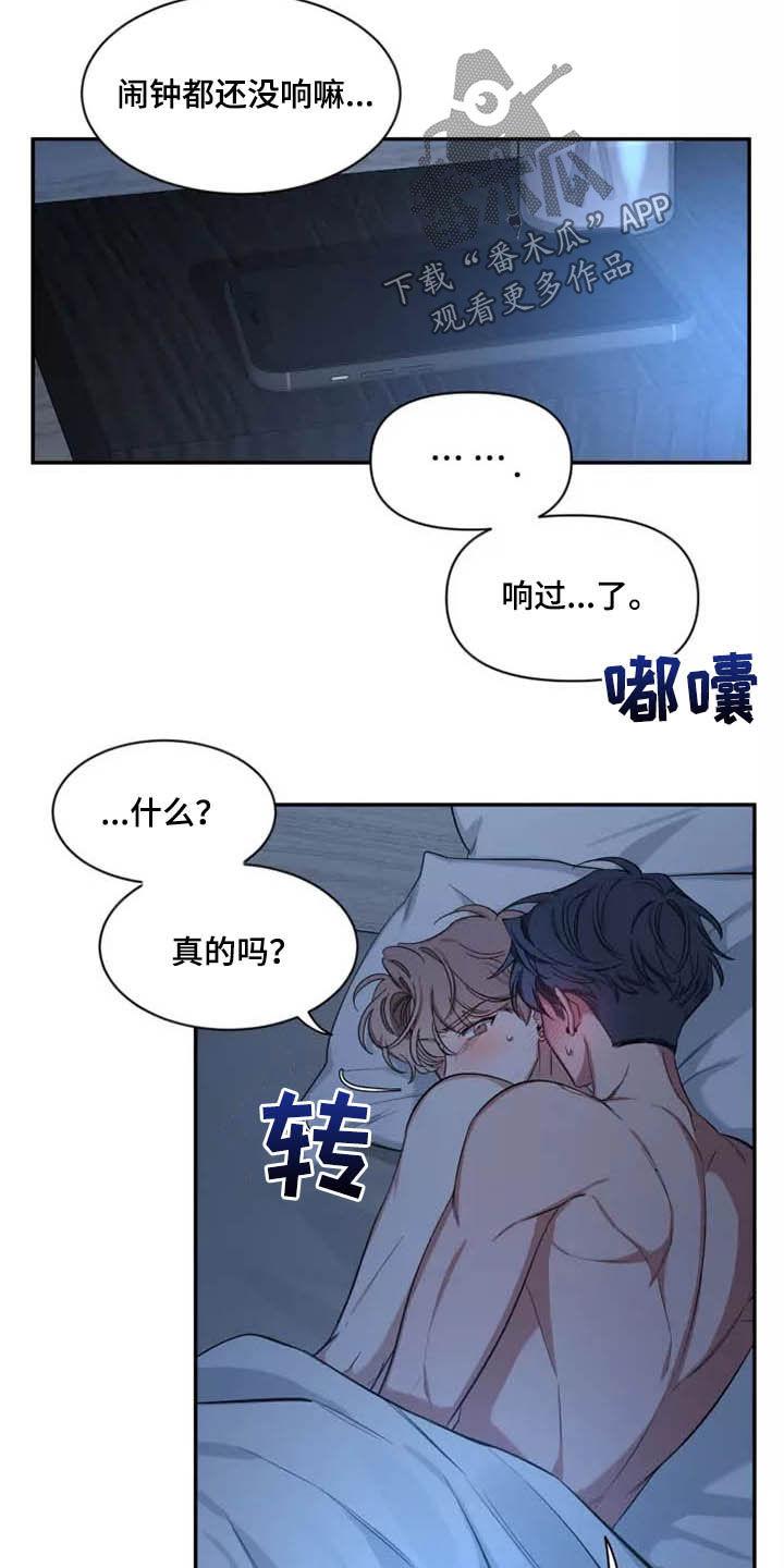 《初见心动》第108章：【第二季】凌晨 第10页