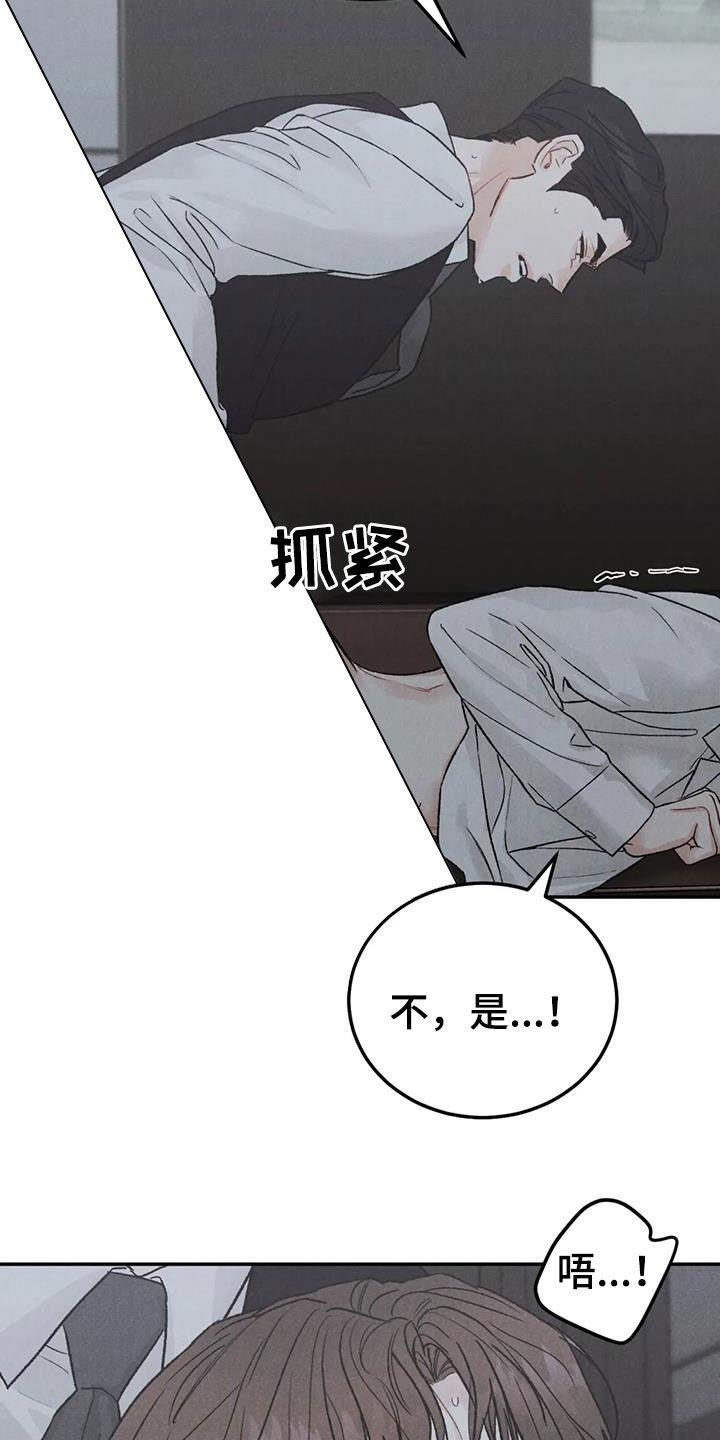 《沉迷其中》第108章：【第二季】傻瓜 第2页