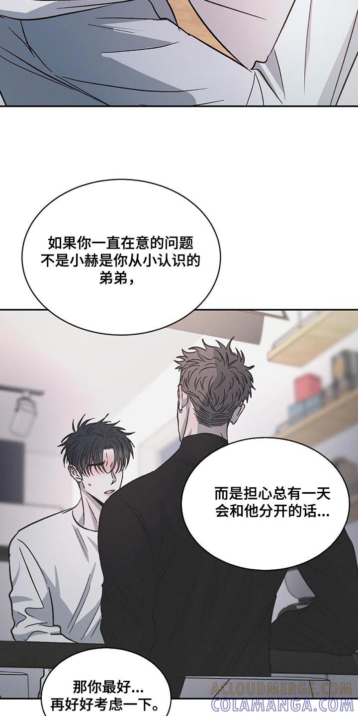 《危险建议》第108章：【第二季】不想再让你难过 第3页
