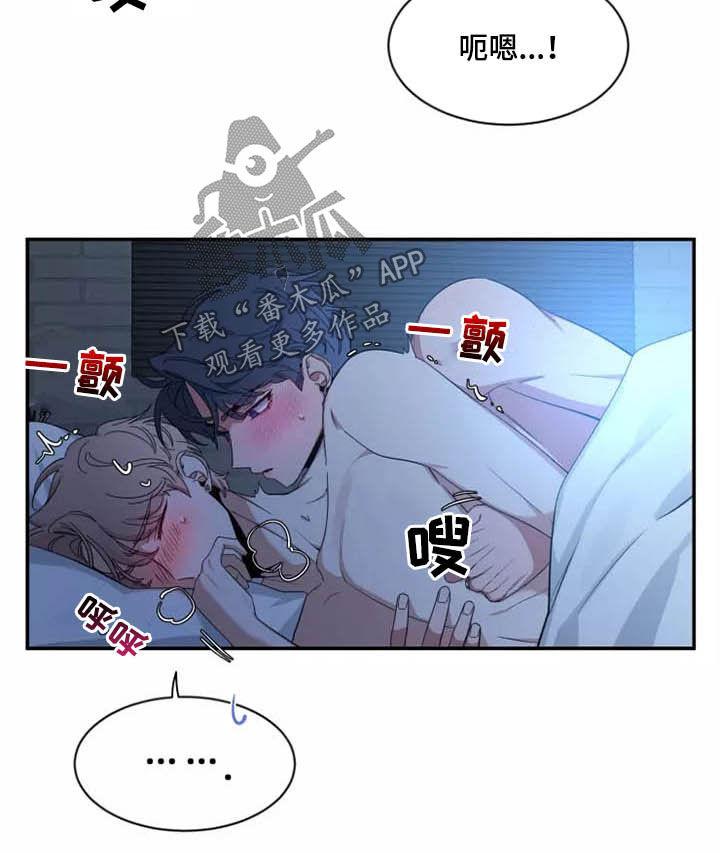 《初见心动》第108章：【第二季】凌晨 第8页