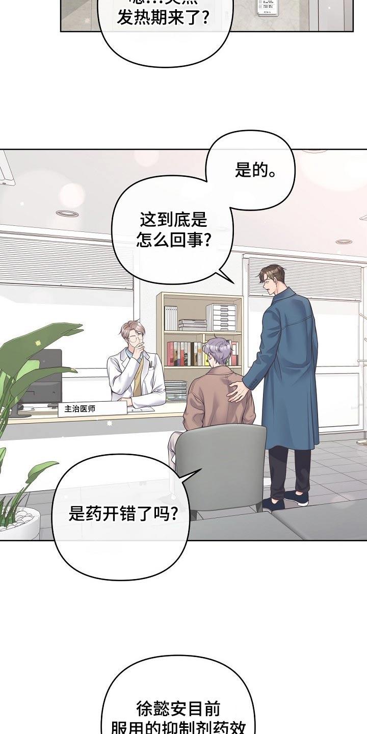 《阿尔法管家》第108章：【第二季】副作用 第18页