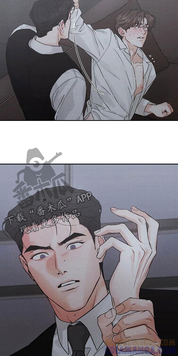 《沉迷其中》第108章：【第二季】傻瓜 第13页