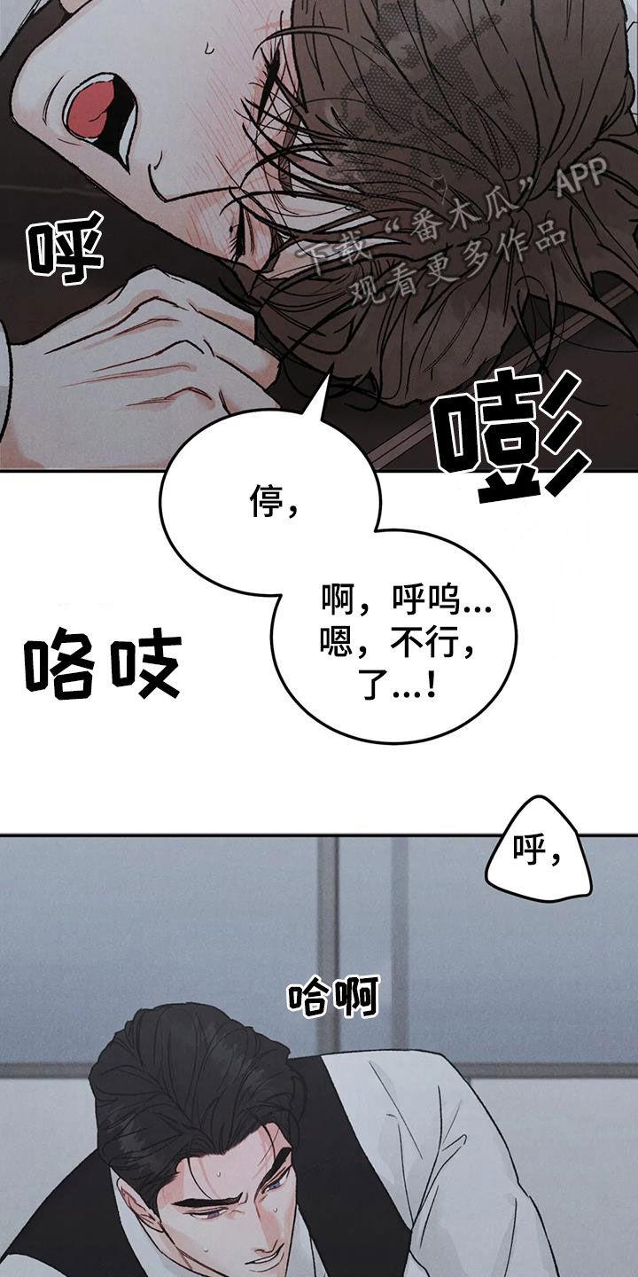 《沉迷其中》第108章：【第二季】傻瓜 第6页
