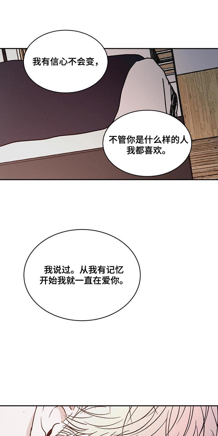 《危险建议》第108章：【第二季】不想再让你难过 第20页