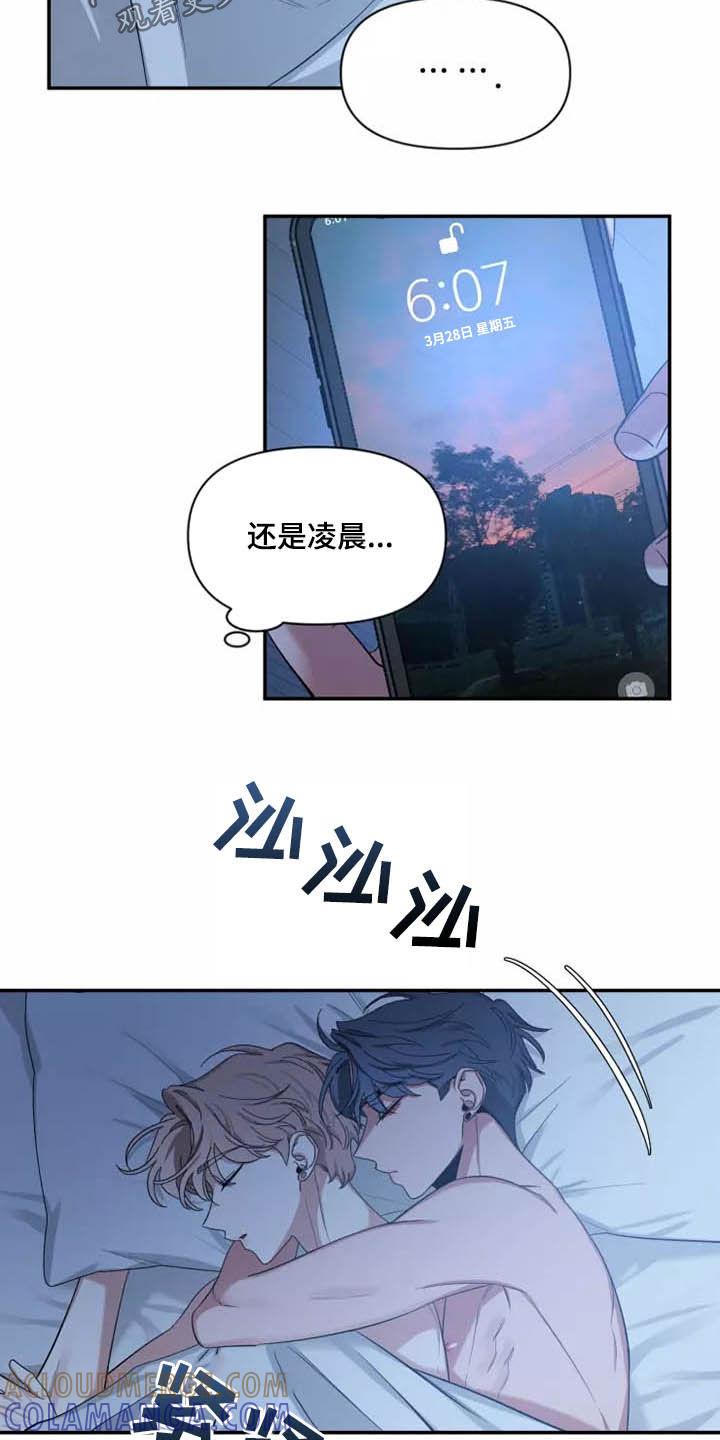 《初见心动》第108章：【第二季】凌晨 第3页