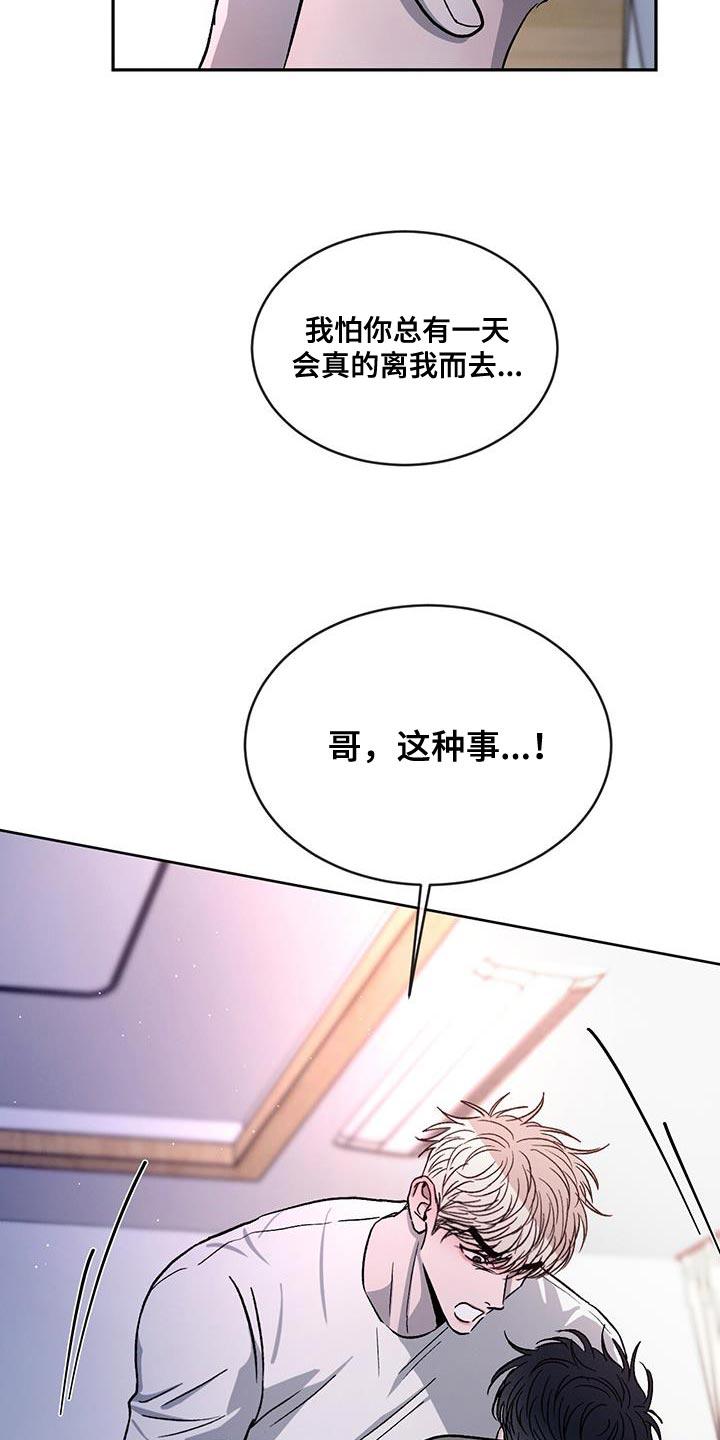 《危险建议》第108章：【第二季】不想再让你难过 第14页
