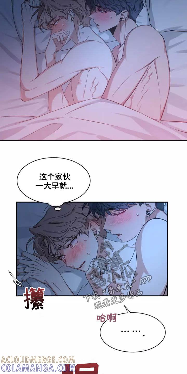 《初见心动》第108章：【第二季】凌晨 第13页