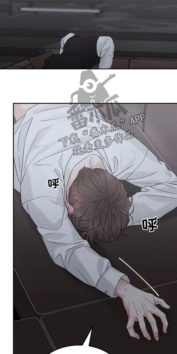 《沉迷其中》第108章：【第二季】傻瓜 第10页