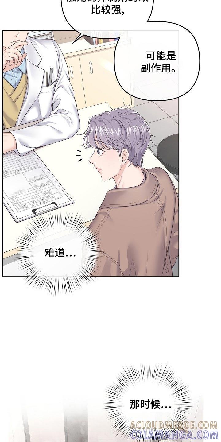 《阿尔法管家》第108章：【第二季】副作用 第19页