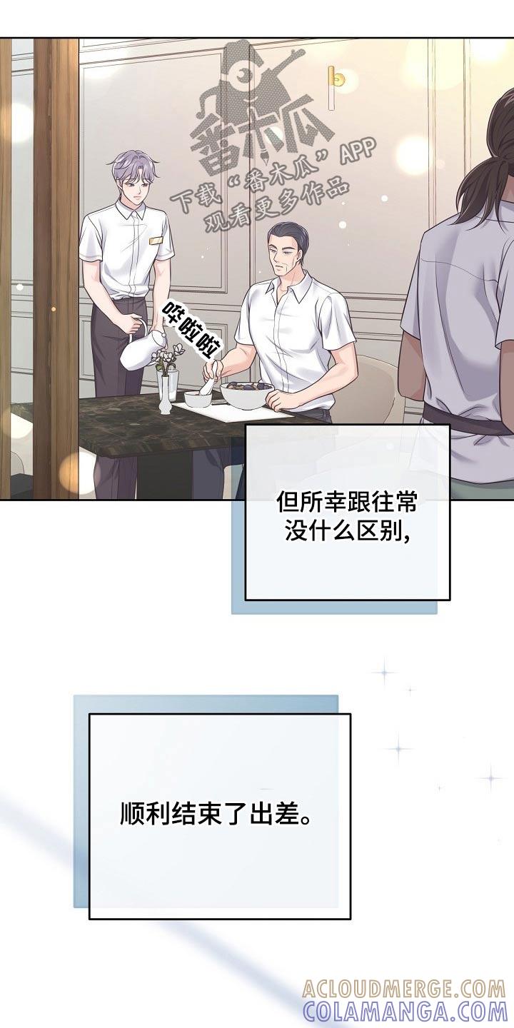 《阿尔法管家》第108章：【第二季】副作用 第13页