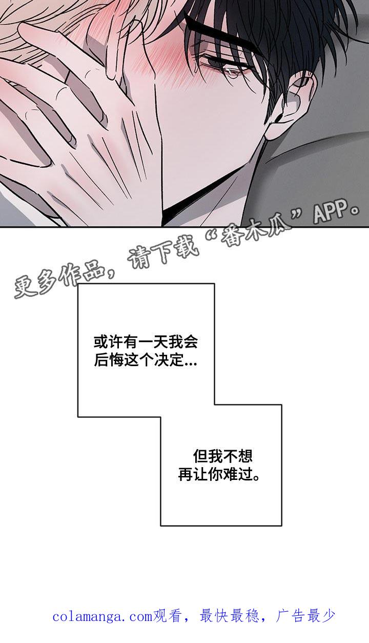 《危险建议》第108章：【第二季】不想再让你难过 第30页