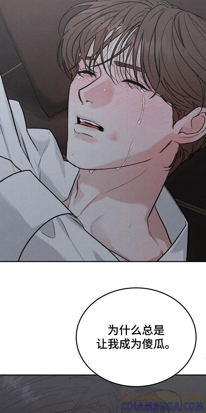 《沉迷其中》第108章：【第二季】傻瓜 第17页
