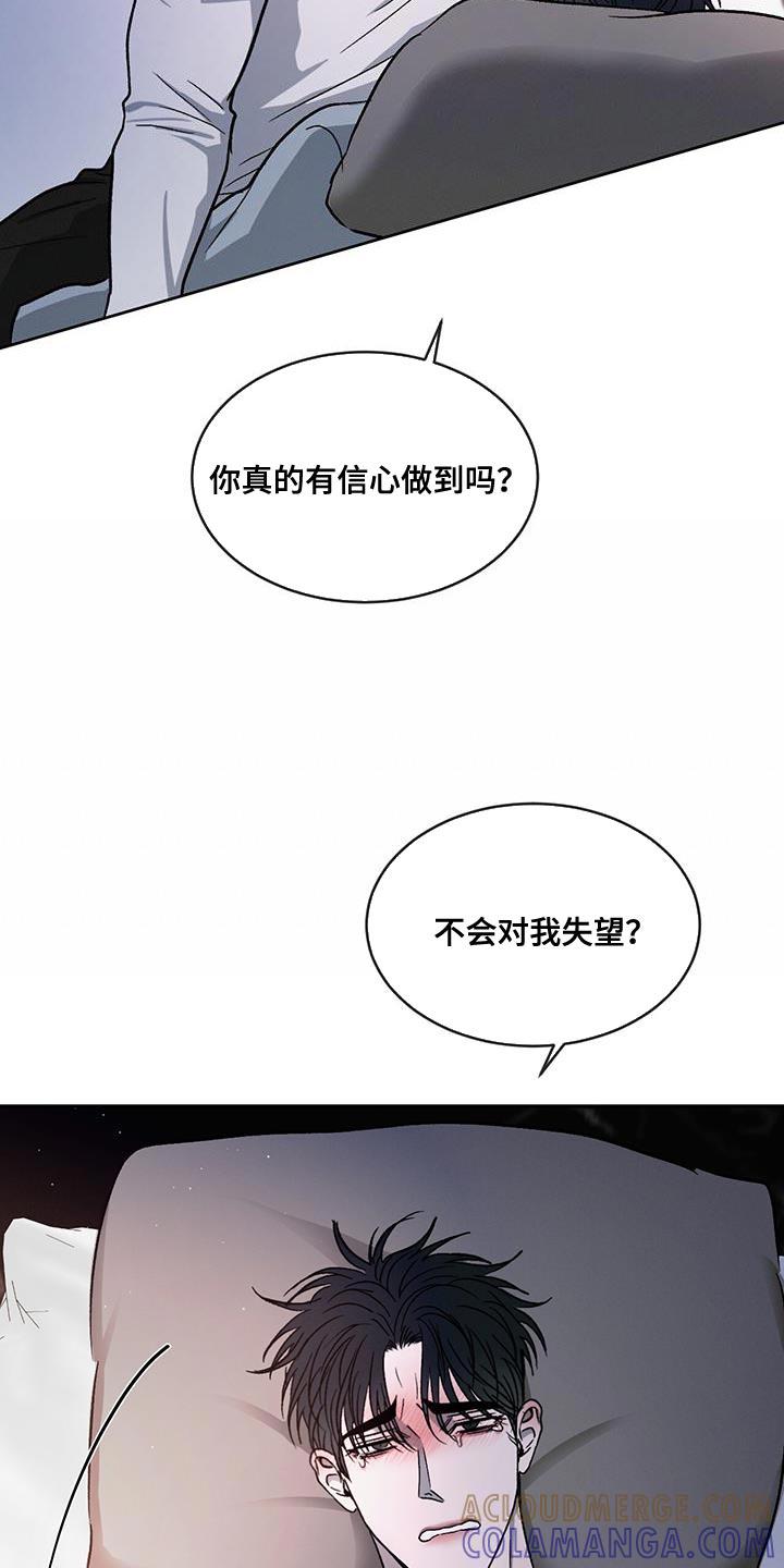 《危险建议》第108章：【第二季】不想再让你难过 第15页