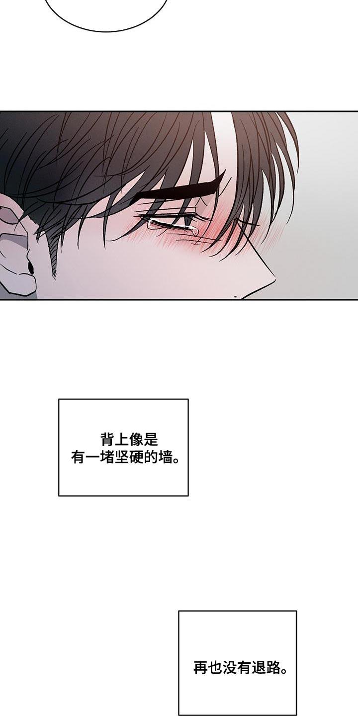 《危险建议》第108章：【第二季】不想再让你难过 第4页
