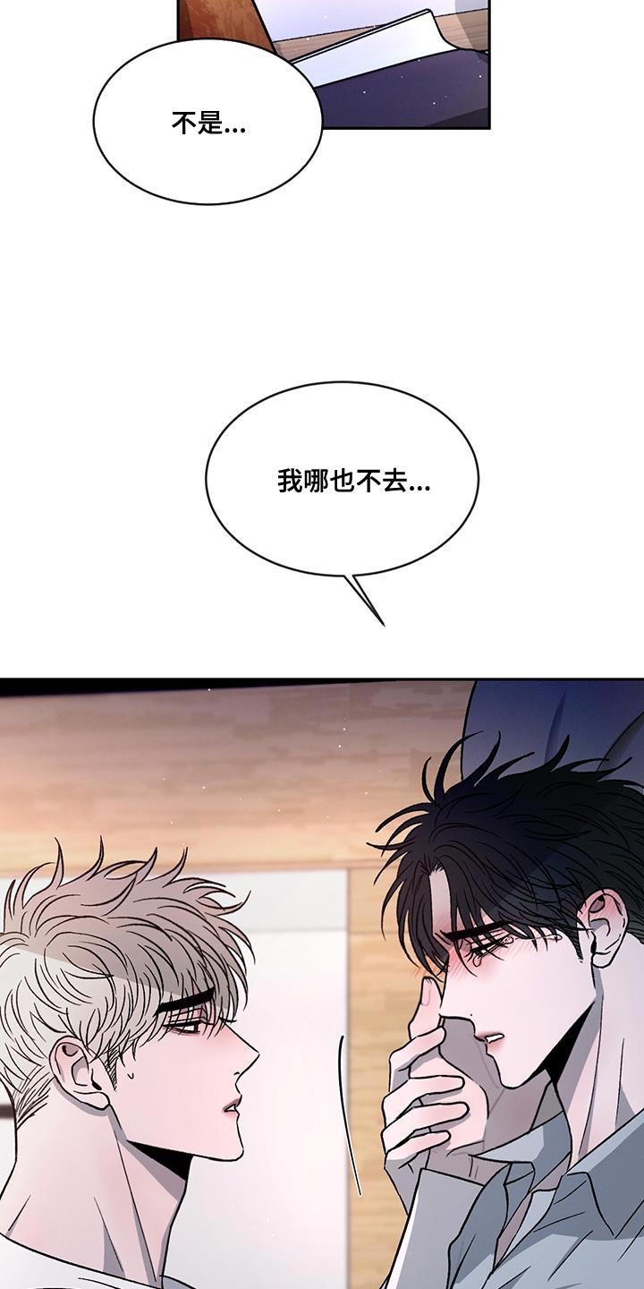 《危险建议》第108章：【第二季】不想再让你难过 第10页