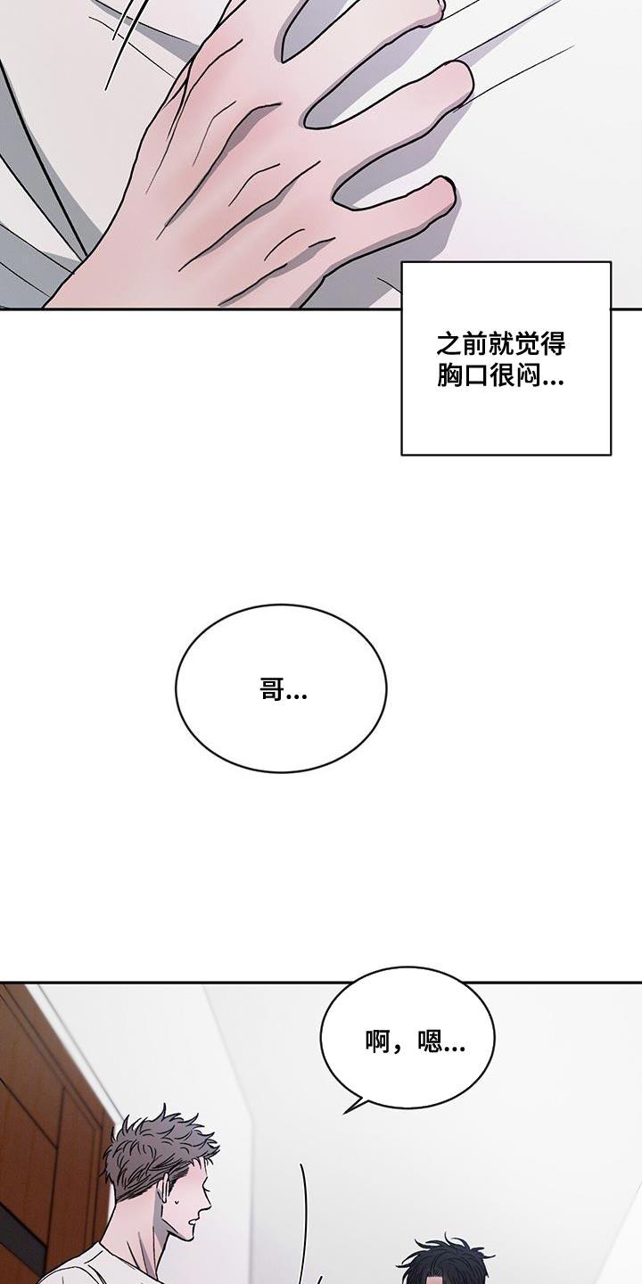 《危险建议》第109章：【第二季】只想把他留在身边 第18页