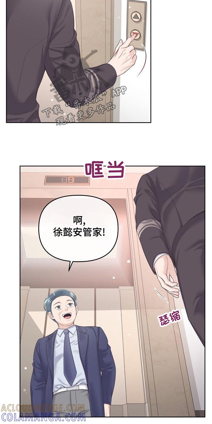 《阿尔法管家》第109章：【第二季】什么意思 第19页