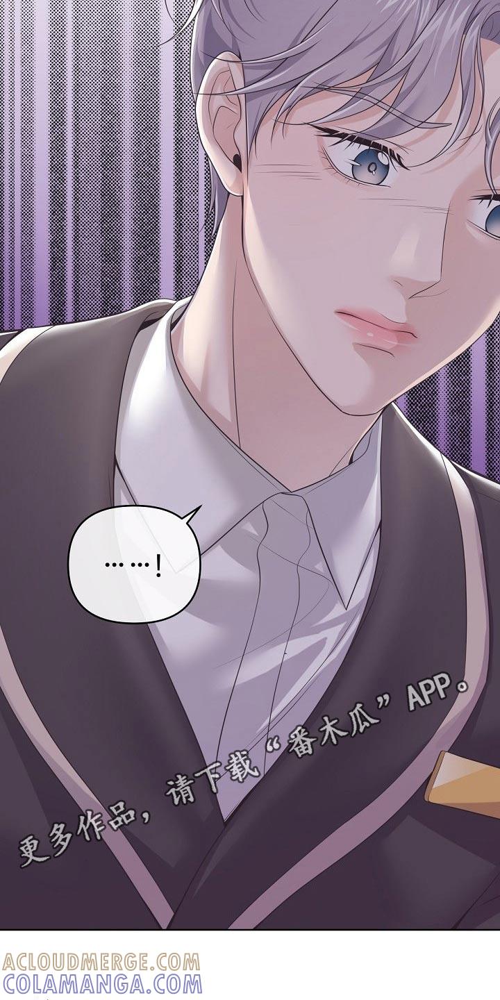 《阿尔法管家》第109章：【第二季】什么意思 第25页
