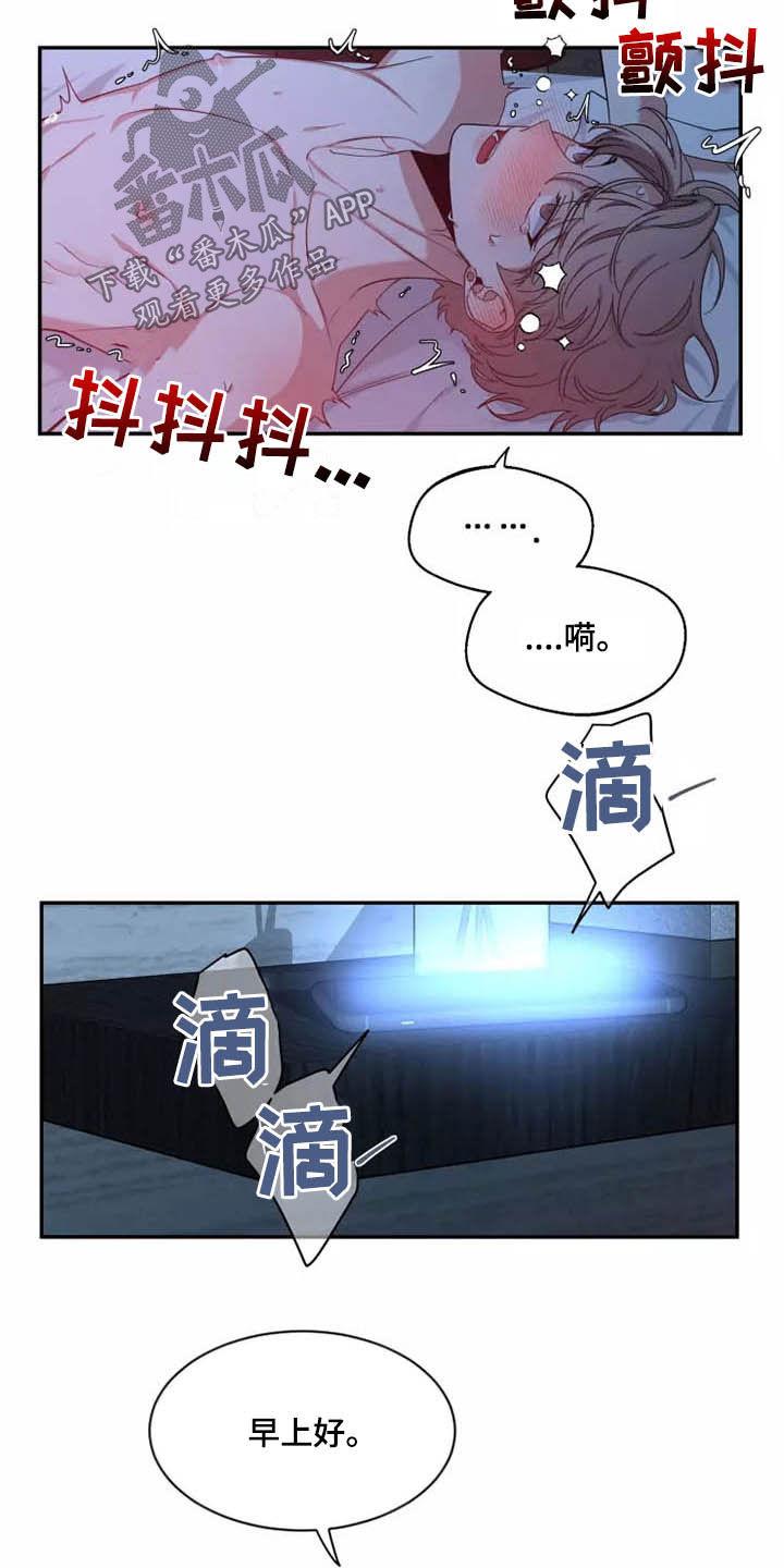 《初见心动》第109章：【第二季】早上好 第16页