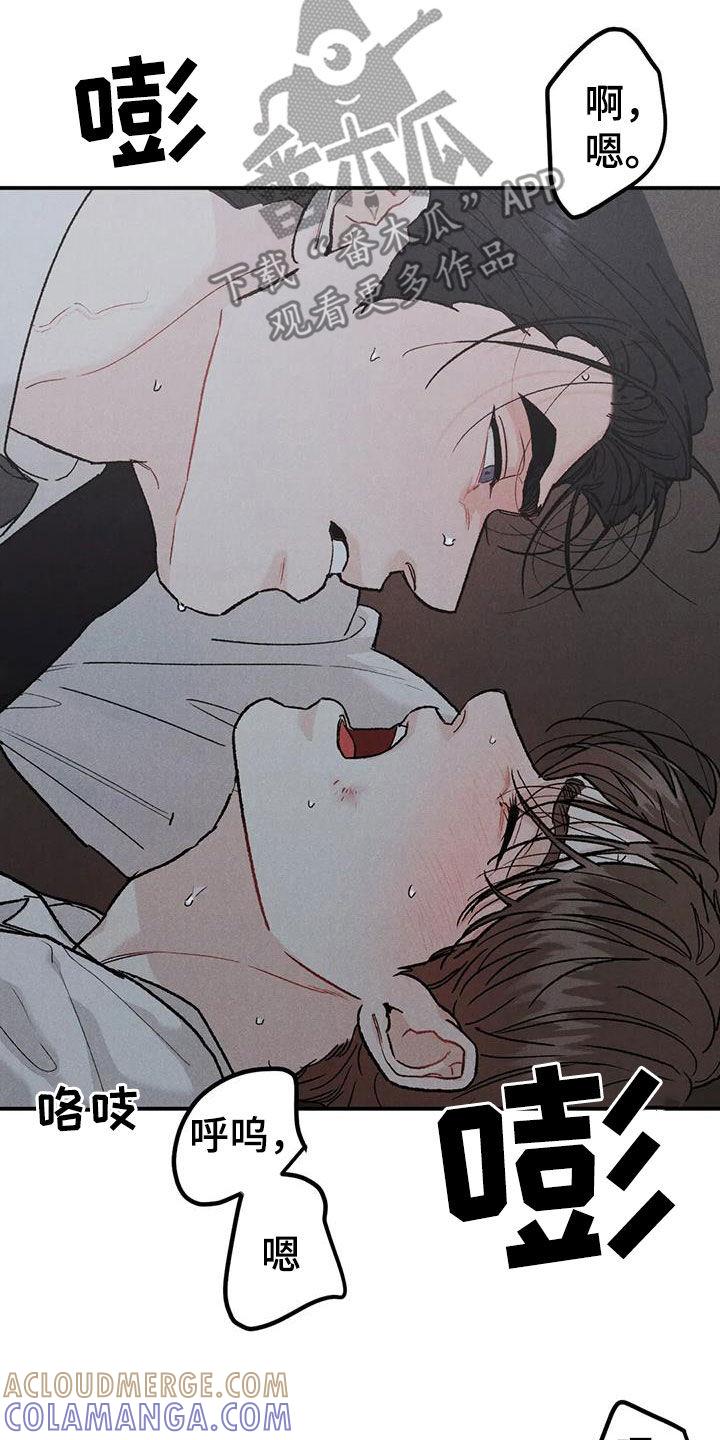 《沉迷其中》第109章：【第二季】办不到 第11页