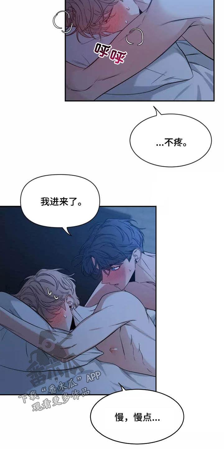 《初见心动》第109章：【第二季】早上好 第4页