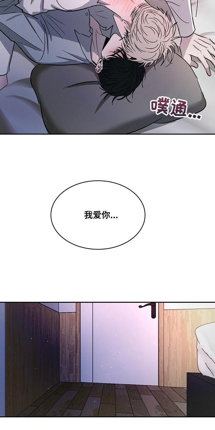 《危险建议》第109章：【第二季】只想把他留在身边 第14页