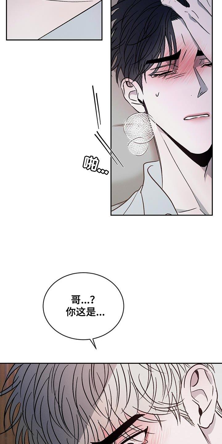 《危险建议》第109章：【第二季】只想把他留在身边 第6页