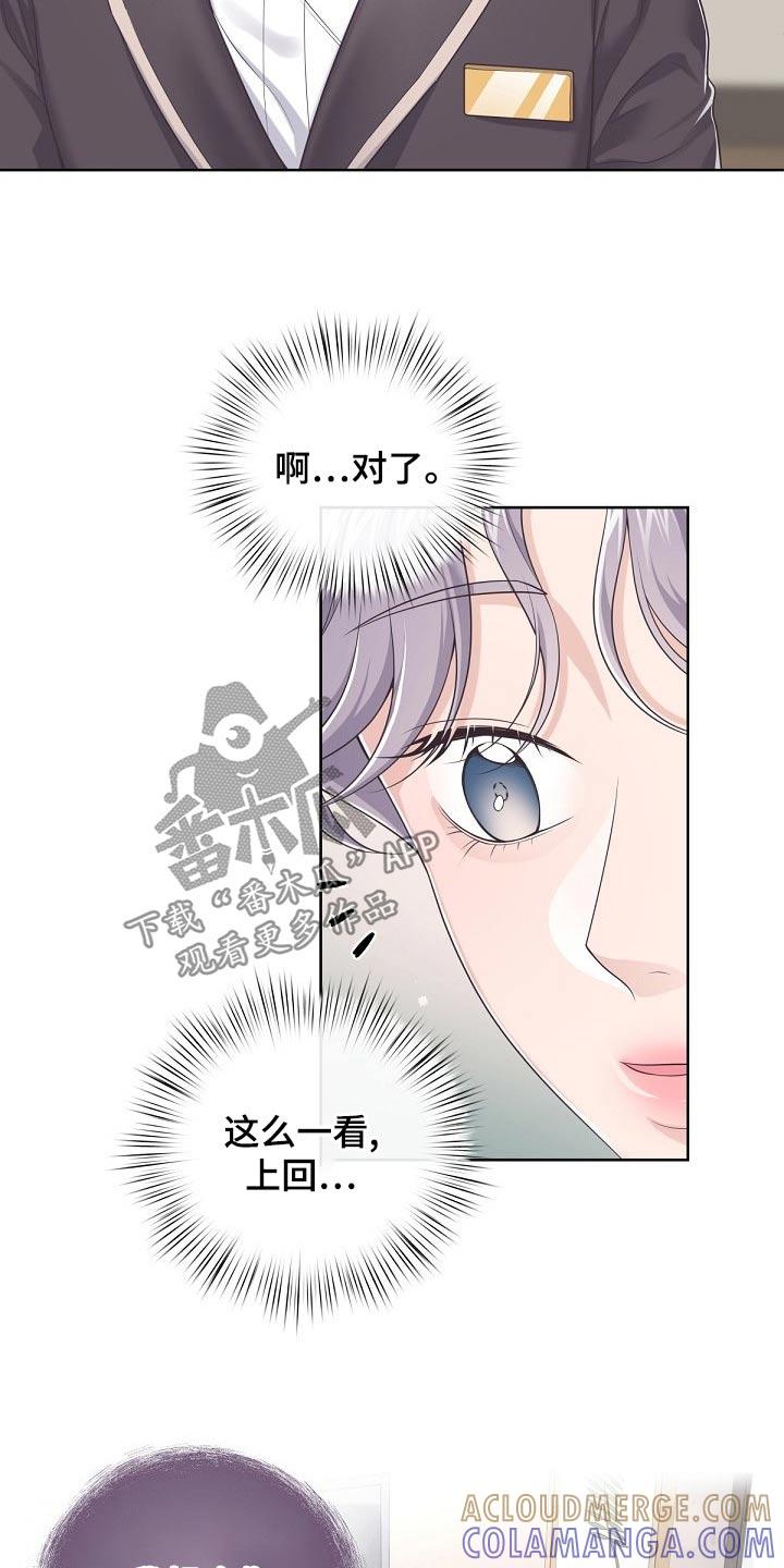 《阿尔法管家》第109章：【第二季】什么意思 第9页