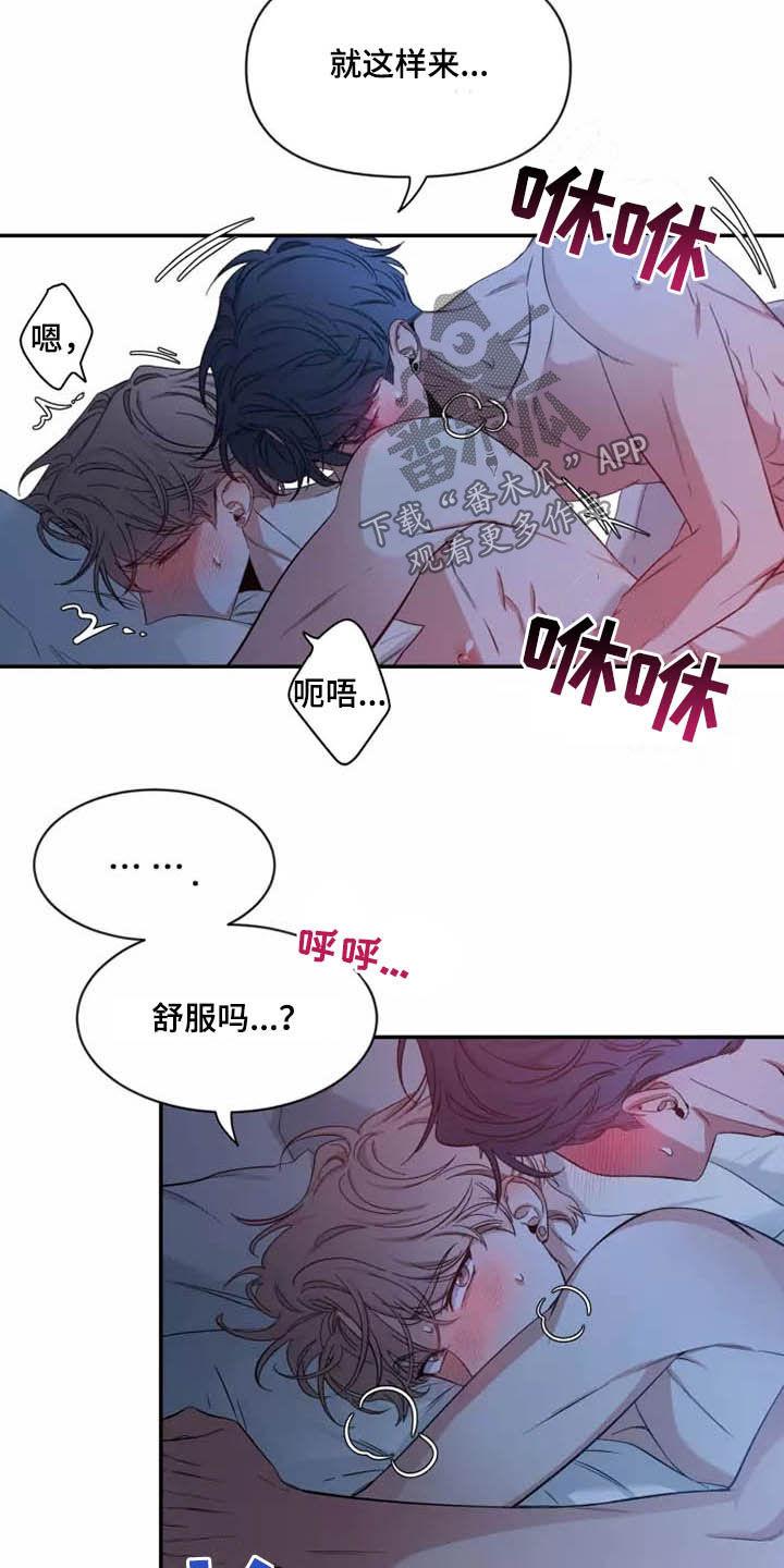 《初见心动》第109章：【第二季】早上好 第6页