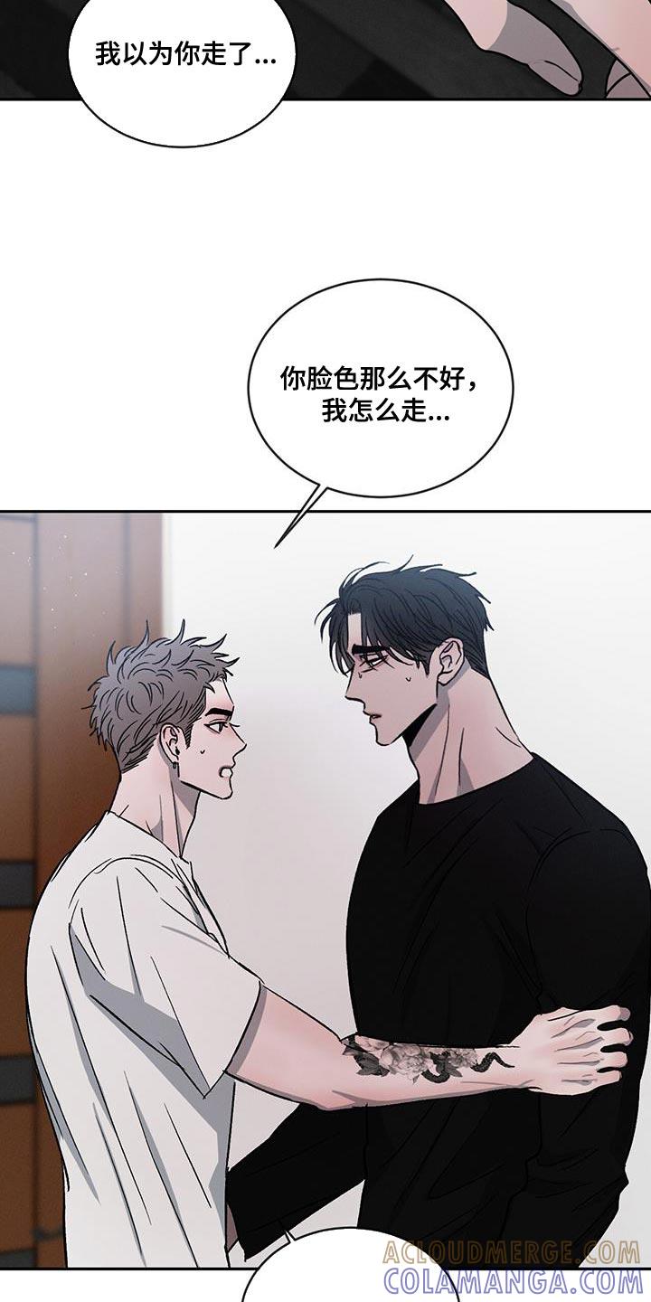 《危险建议》第109章：【第二季】只想把他留在身边 第21页