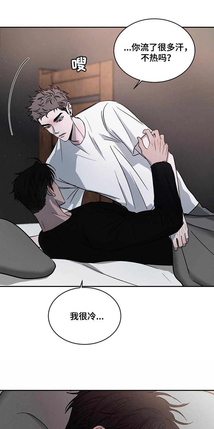 《危险建议》第109章：【第二季】只想把他留在身边 第24页