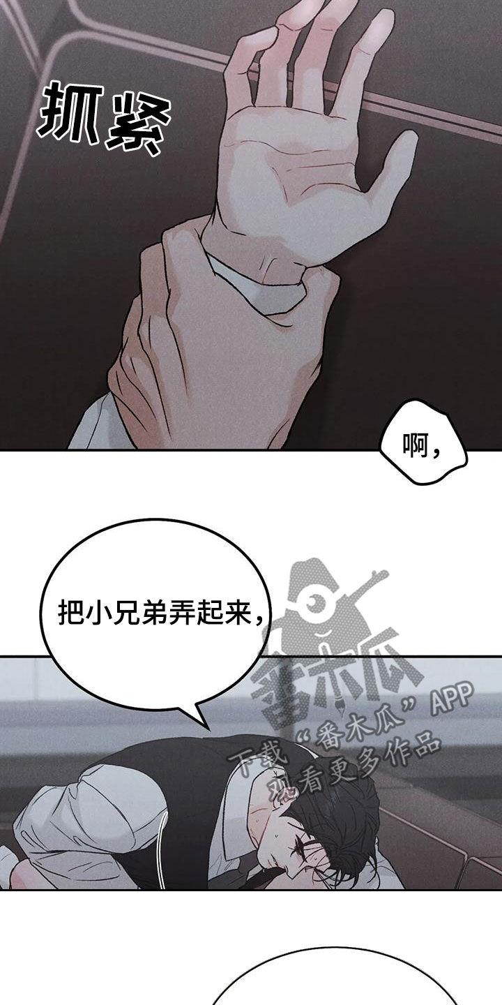 《沉迷其中》第109章：【第二季】办不到 第8页