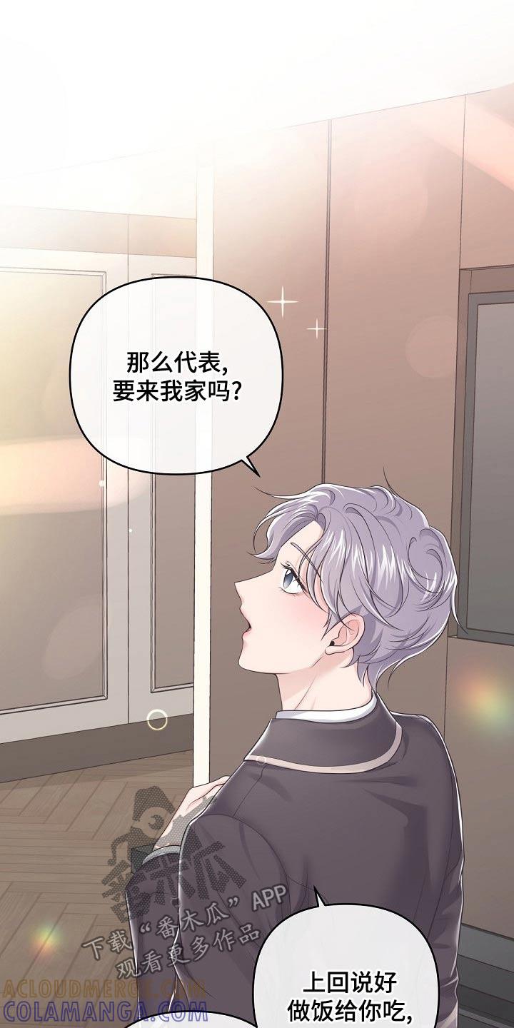 《阿尔法管家》第109章：【第二季】什么意思 第11页